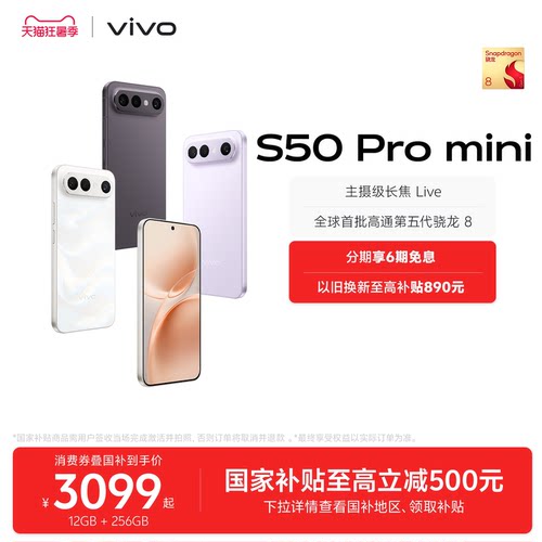 【国家补贴至高立省500元】vivo S50 Pro mini超声波指纹学生拍照大内存手机官方旗舰店正品官网新款