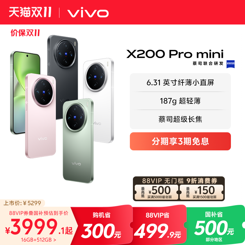 vivoX200Promini新款手机