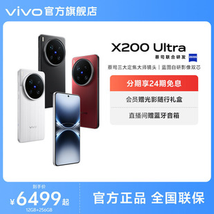 24期免息 蔡司骁龙8至尊版 vivo Ultra新品 拍照学生智能手机vivo官方旗舰店官网正品 X200