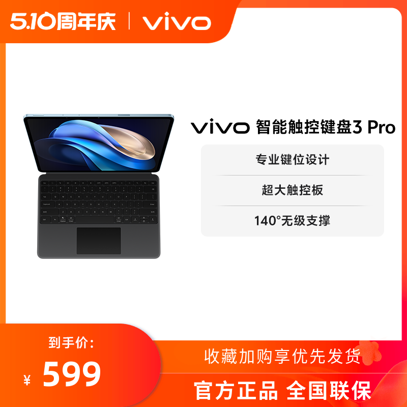 vivo智能触控键盘3 Pro vivo新月灰适配 vivo Pad3 Pro 3C数码配件 平板电脑外接键盘 原图主图