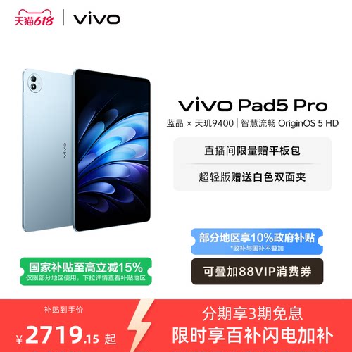 【国补至高15% 限时加补100元】vivo Pad5 Pro平板电脑新款天玑9400学生开学好物官方正品13英寸