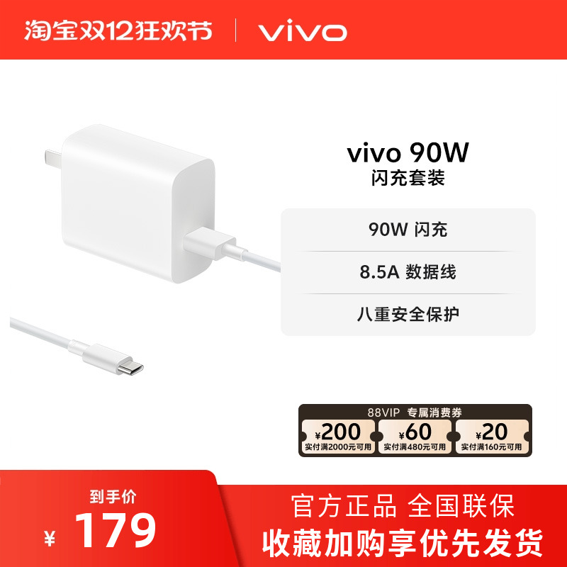 vivo 90W 闪充套装USB to C 手机充电器原装充电头适配8.5A数据线typec接口快充头