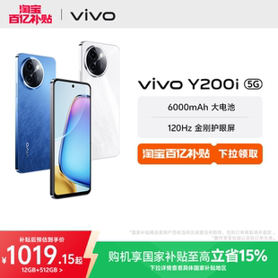5G智能拍照手机大内存大电池长续航正品 Y200i新品 vivo 功能机学生 国家补贴立省15%