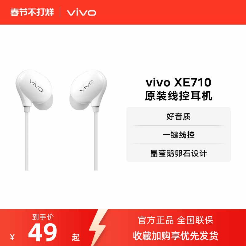 vivo XE710原装耳机入耳式线控圆孔耳机Type C版模拟信号耳机
