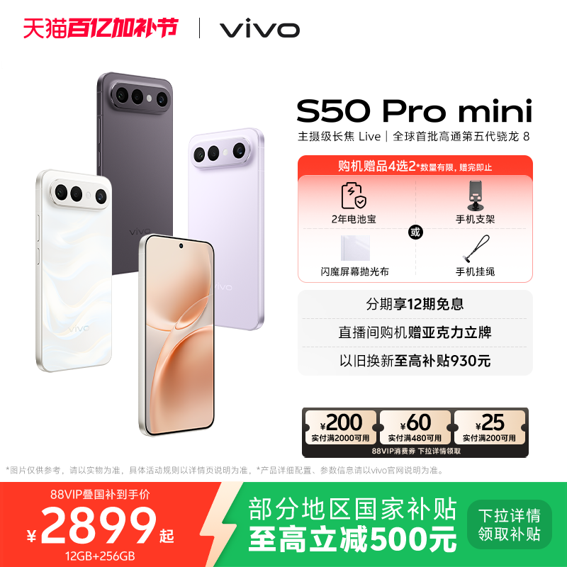 【国家补贴至高立省500元】vivo S50 Pro mini超声波指纹学生拍照大内存手机官方旗舰店正品官网新款