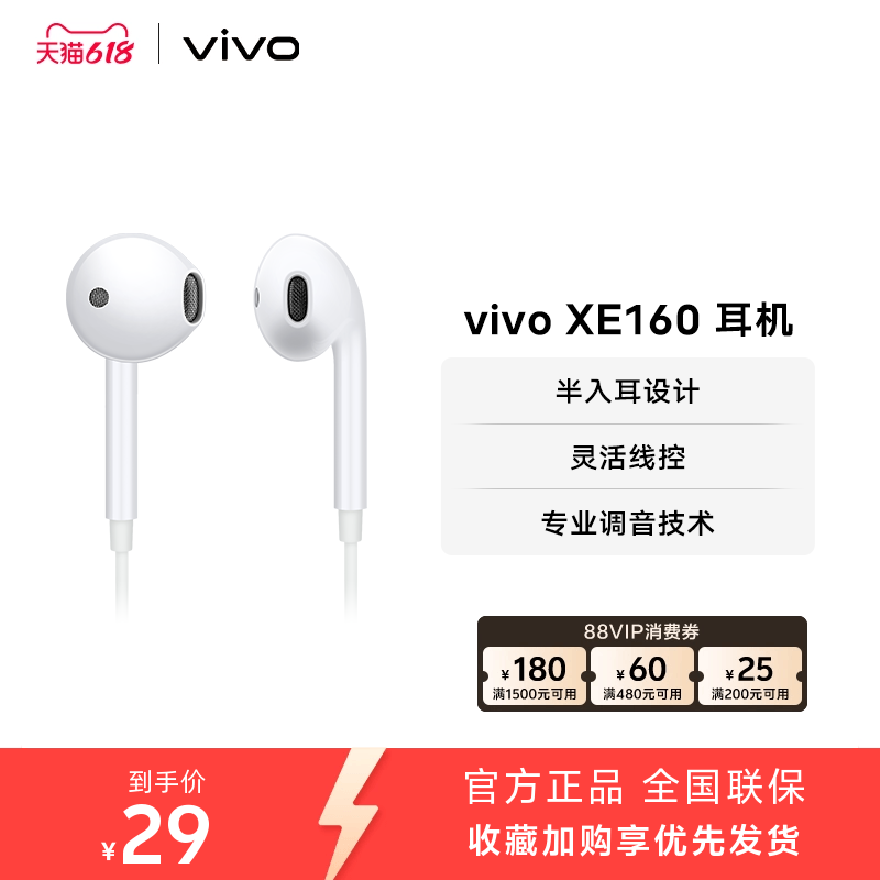 vivo XE160原装耳机专业高音质圆头半入耳式耳机兼容type c