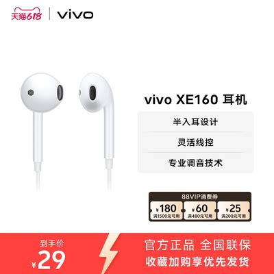vivo XE160原装耳机专业高音质圆头半入耳式耳机兼容type c