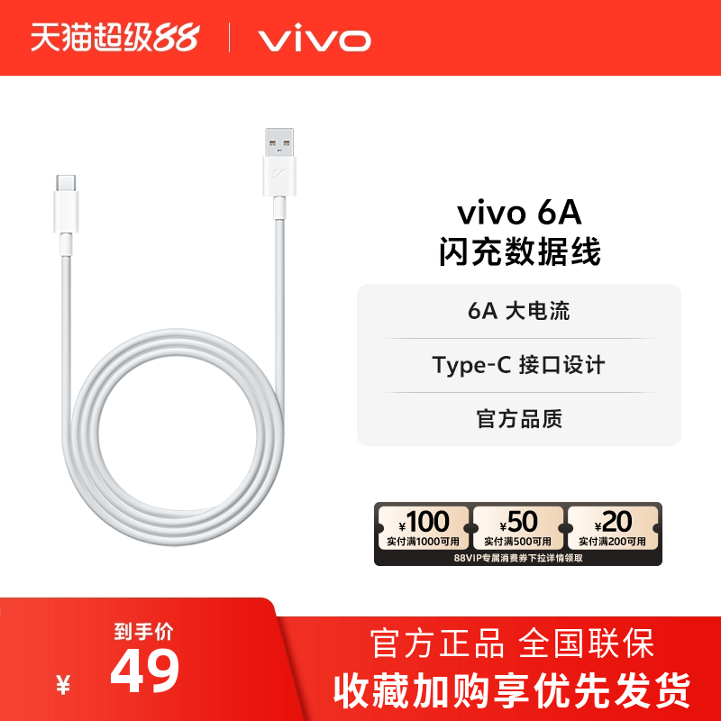 vivo1米充电线6A数据线typec