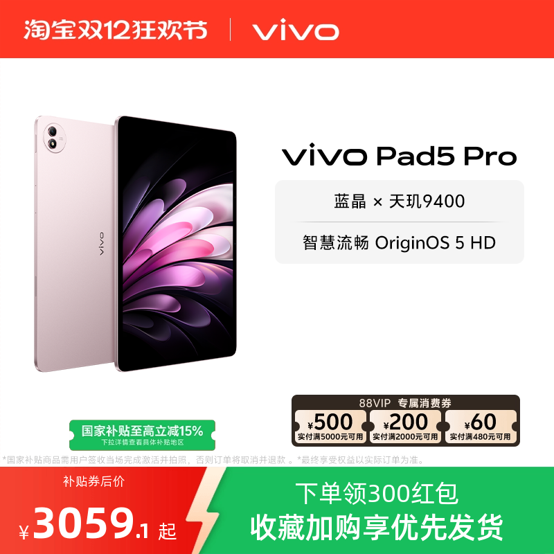 【16+512版本粉色领300红包】vivo Pad5 Pro平板电脑新款天玑9400学生开学好物官方正品13英寸