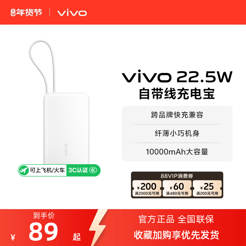 【3C认证】vivo自带线充电宝10000毫安22.5W可上飞机