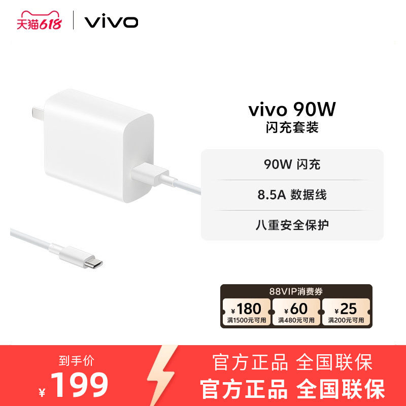 vivo 90W 闪充套装USB to C 手机充电器原装充电头适配8.5A数据线typec接口快充头