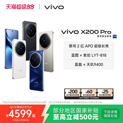 vivoX200Pro新品旗舰手机
