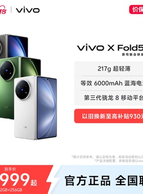 【官方正品】vivo X Fold5新品上市折叠屏商务旗舰手机轻办公神器拍照官方旗舰店