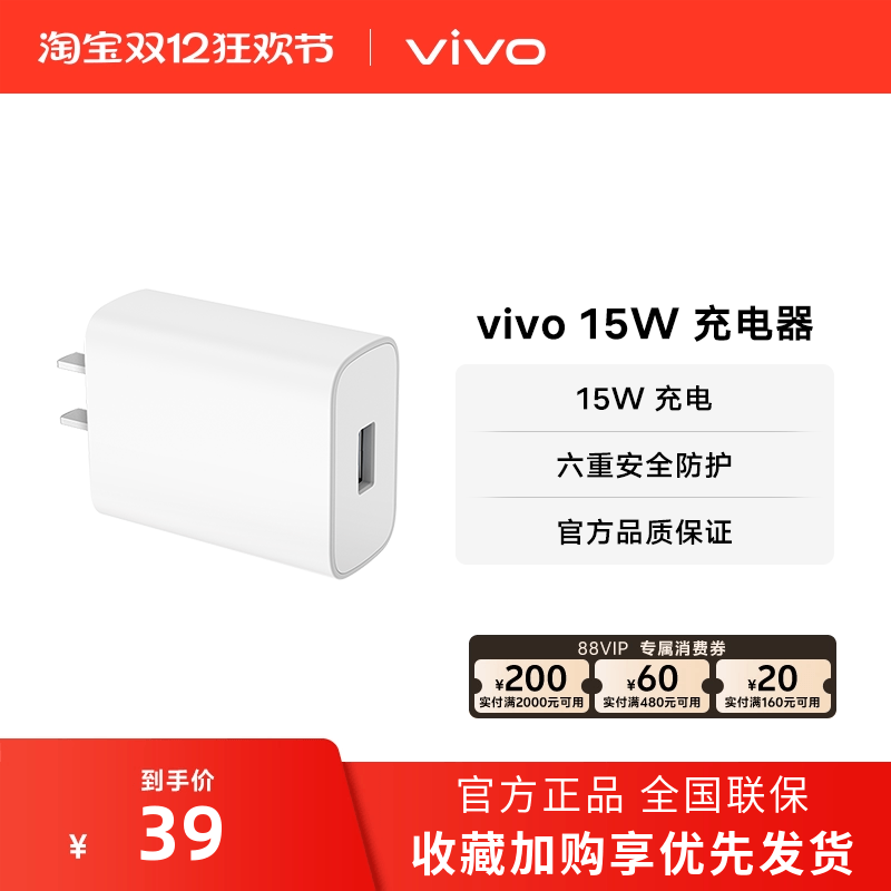 vivo 15W充电器 原装充电头兼容安卓六重防护