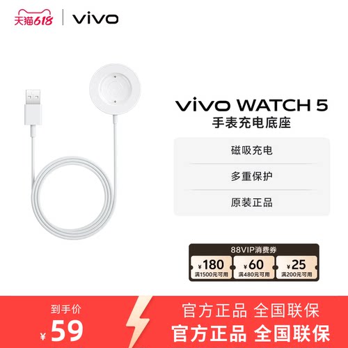 vivo WATCH 5手表充电底座