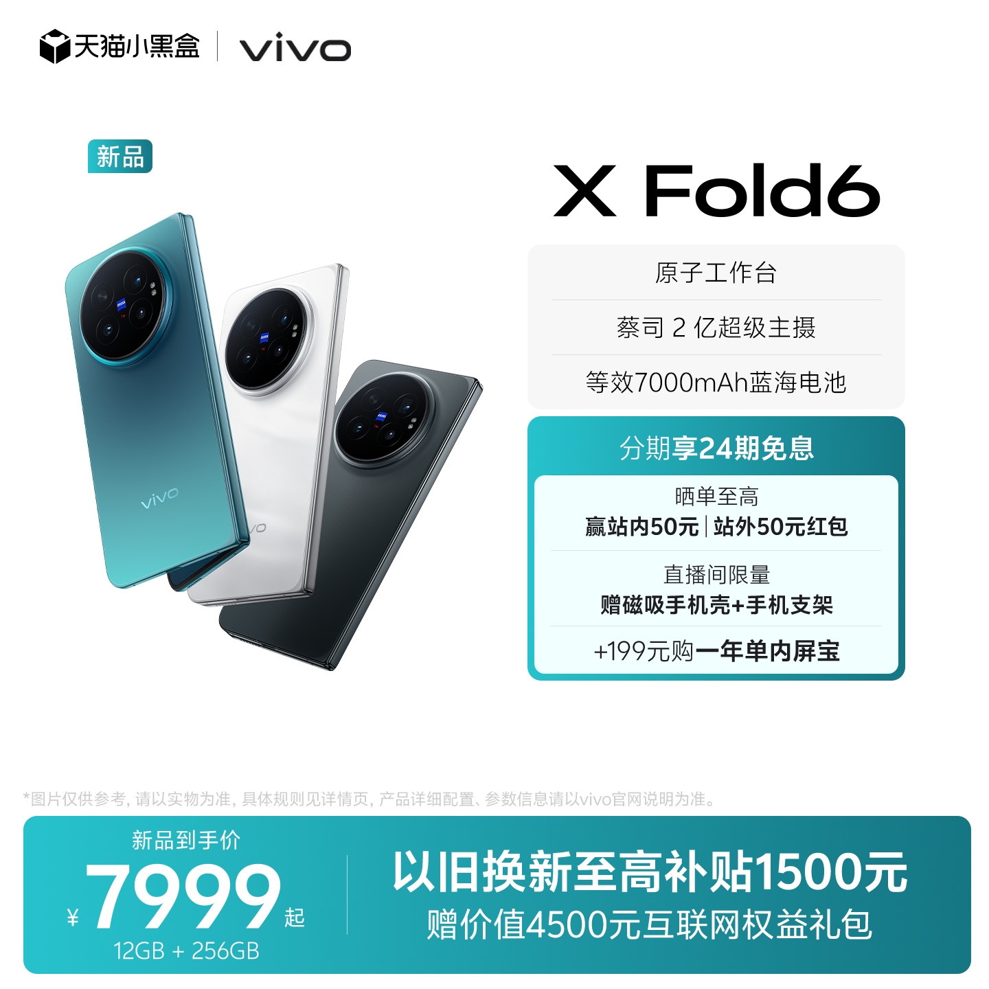 【现货48h发货 24期免息】vivo X Fold6新品上市商