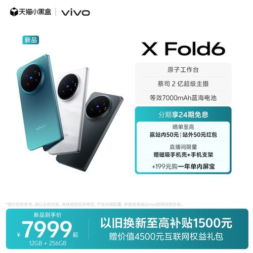【现货48h发货 24期免息】vivo X Fold6新品上市商务影像旗舰折叠手机拍照官网正品智能新机官方旗舰店fold5