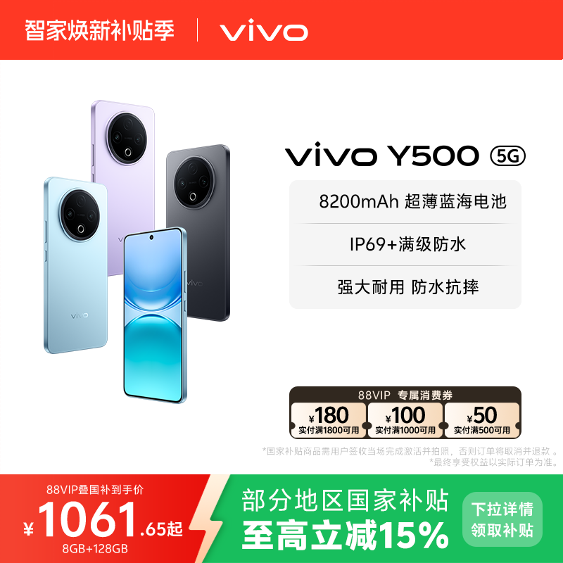 【官方正品】vivo Y500 新品手机官方旗舰店官网正品8200mAh超薄大电池耐用防水抗摔国家补贴