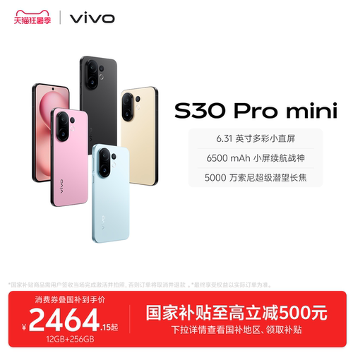 【国家补贴至高立省500元】vivo S30 Pro mini多彩小直屏长续航学生大内存新品AI手机官方旗舰店官网正品