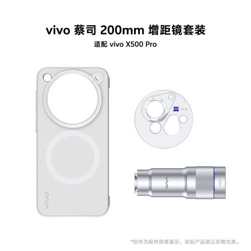 【X500 Pro】vivo蔡司200mm增距镜套装