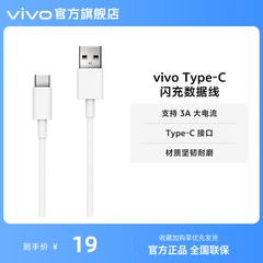 vivo  Type C闪充数据线-3A 适用iQOO安卓手机平板pad原装充电线typec 兼容22.5W 18W 官方正品