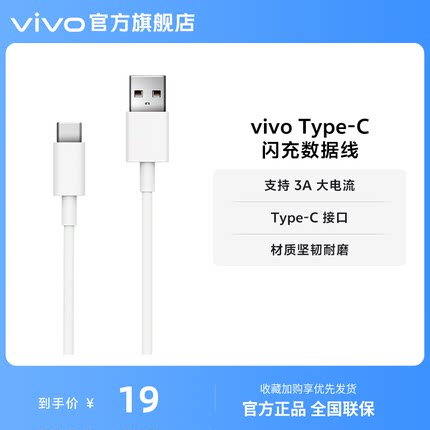 vivo  Type C闪充数据线-3A 适用iQOO安卓手机平板pad原装充电线typec 兼容22.5W 18W 官方正品