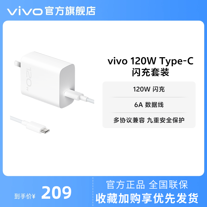 vivo120W充电套装type-c