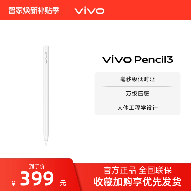 vivo Pencil3 触控笔 适配vivo Pad5 Pro、Pad 3 Pro、Pad3