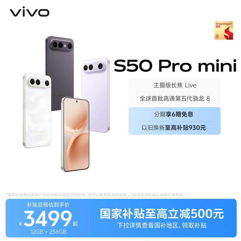 【国家补贴至高立省500元】vivo S50 Pro mini超