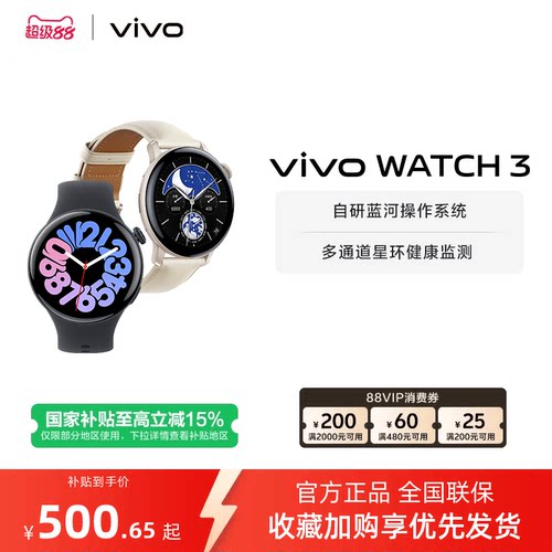 【国补至高15%  下拉跳转淘金币频道领优惠】vivo WATCH 3智能手表运动跑步长续航通讯电子手表血氧心率
