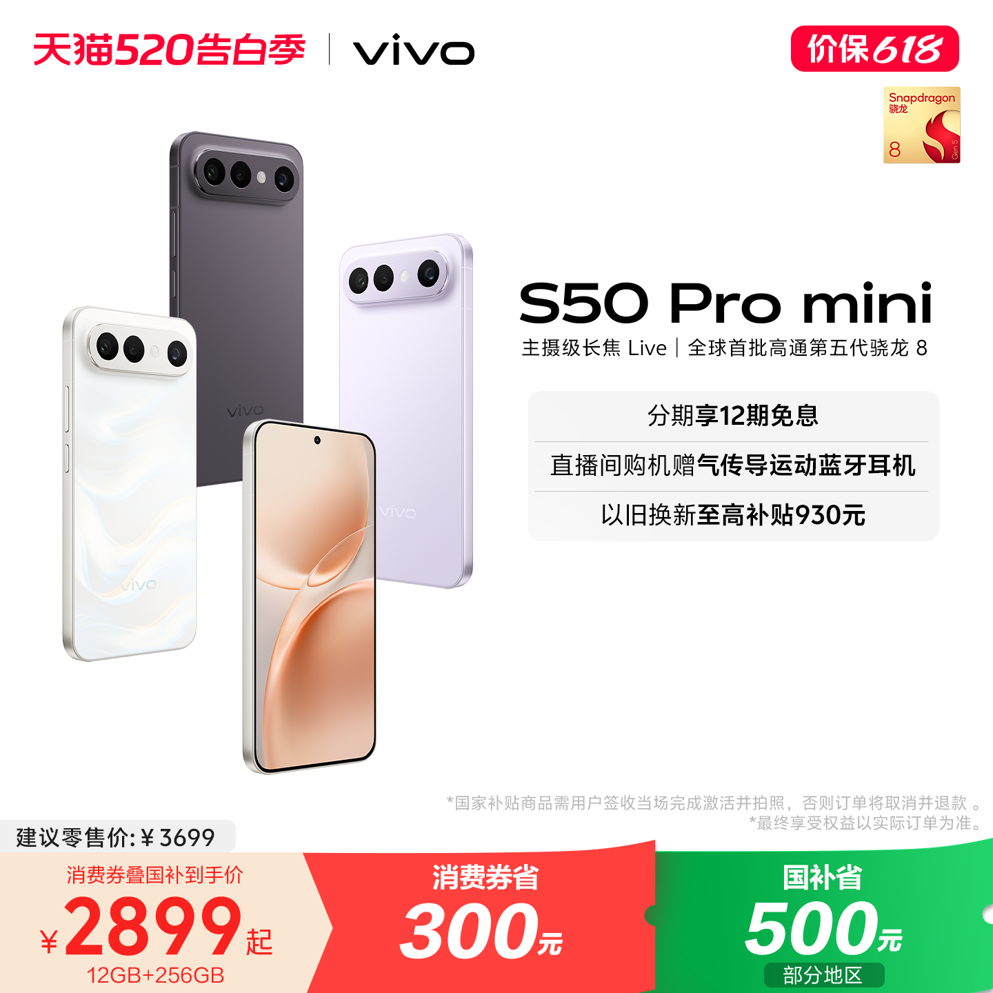 【国家补贴至高立省500元】vivo S50 Pro mini超
