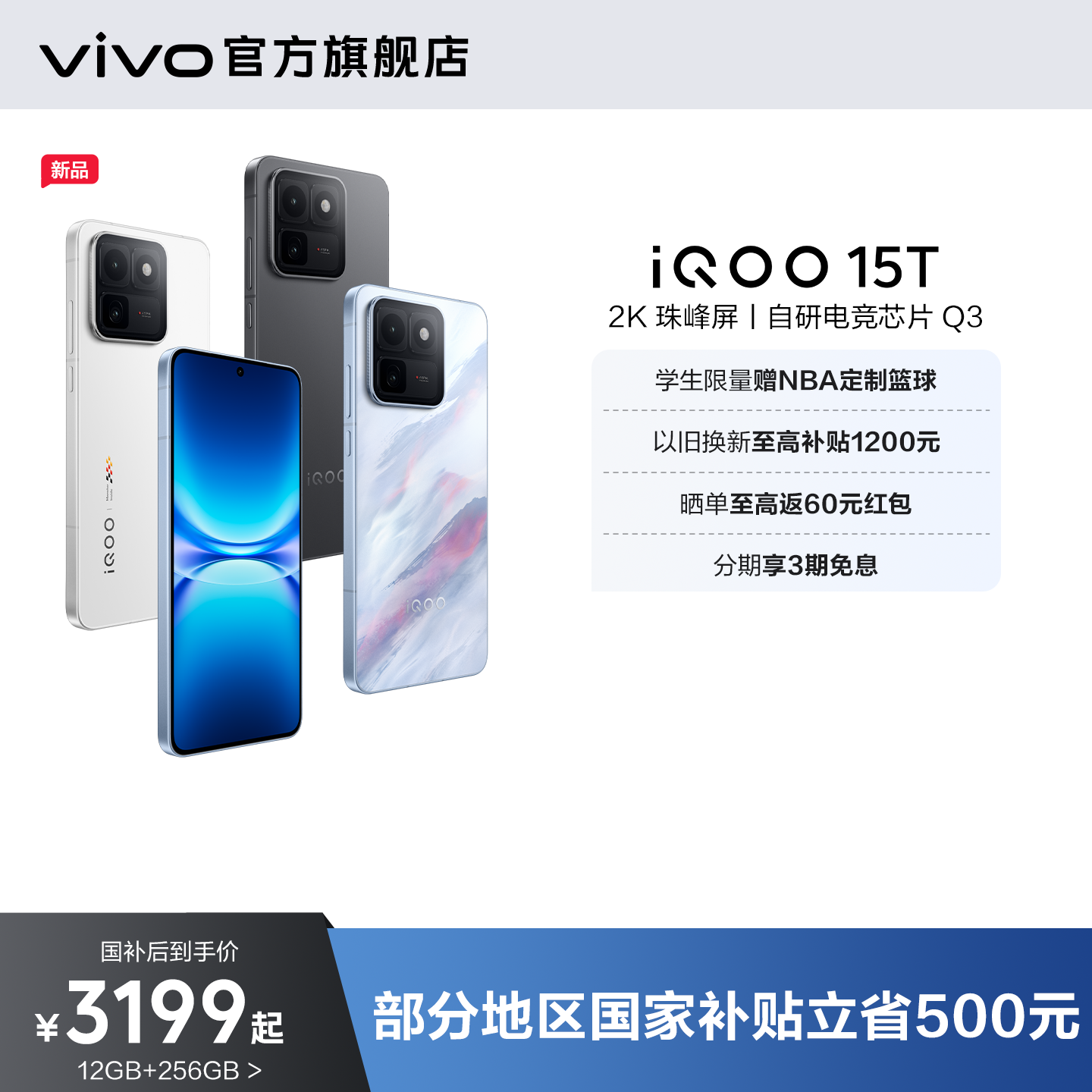 【限时优惠】vivo iQOO 15T新品2K屏自研电竞芯片2亿