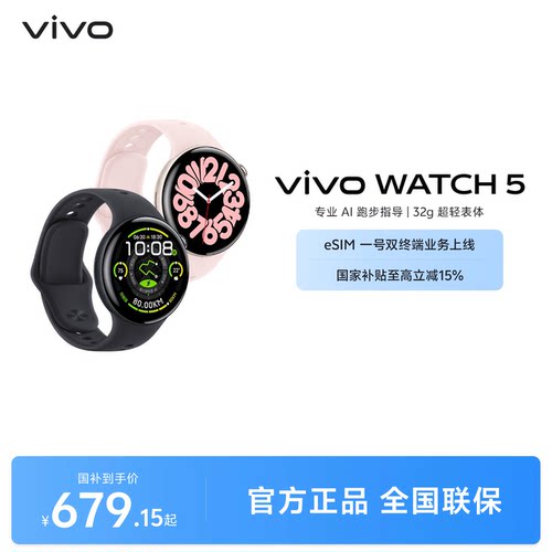 【国补至高15%  下拉跳转淘金币频道领优惠】vivo WATCH5智能手表新款官方正品运动心率血压功能