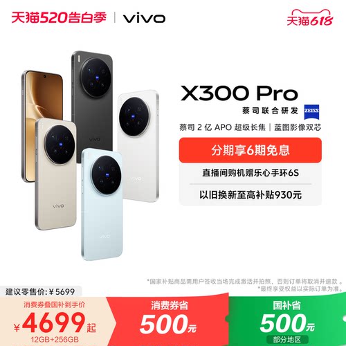【国家补贴至高立省500元】vivo X300 Pro新品蔡司2亿APO超级长焦天玑9500拍照手机官方旗舰店官网
