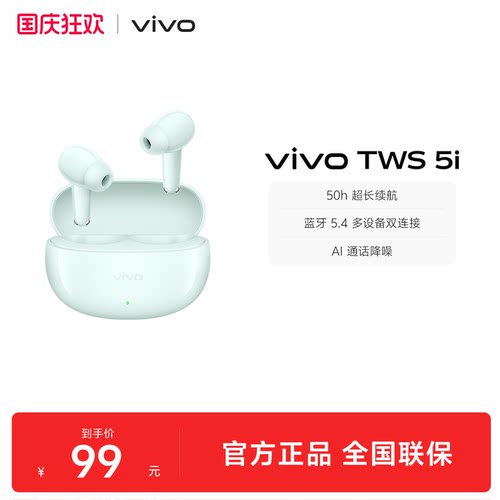 【爆款好物】vivo TWS 5i 真无线蓝牙耳机学生新款官方vivotws5i