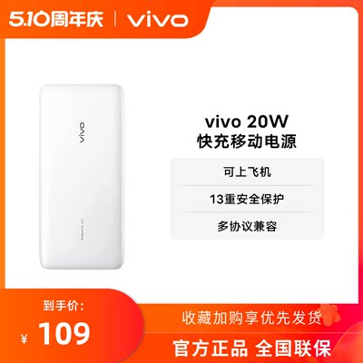 vivo20w双向移动官方正品快充