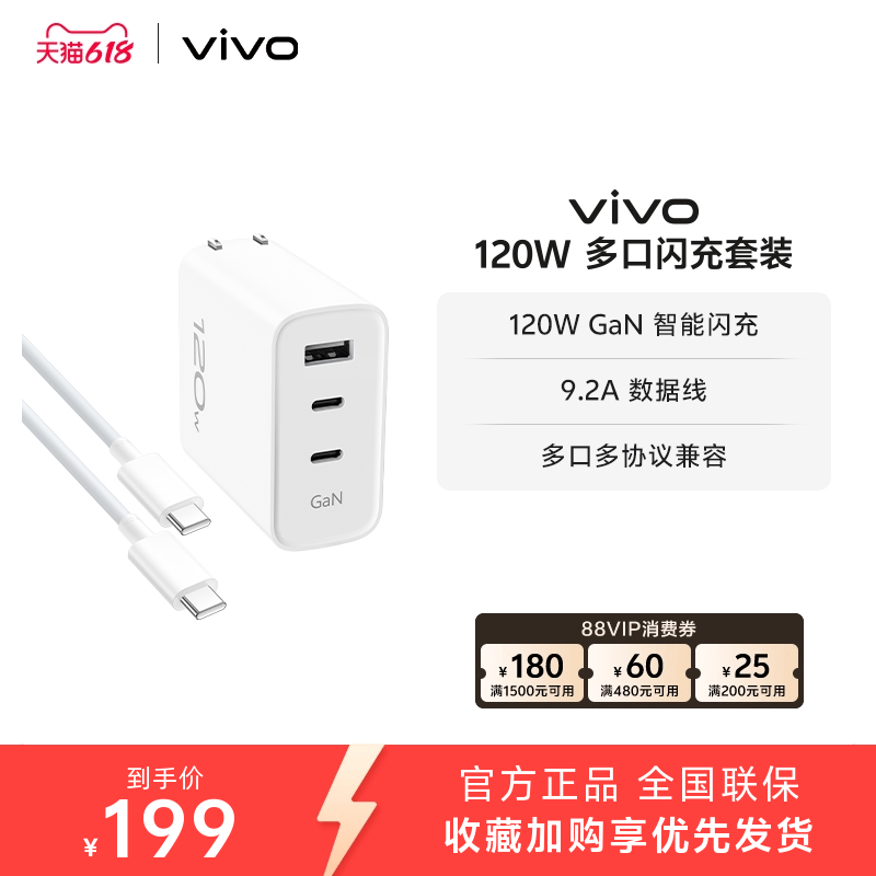 vivo 120W多口充套装 1m