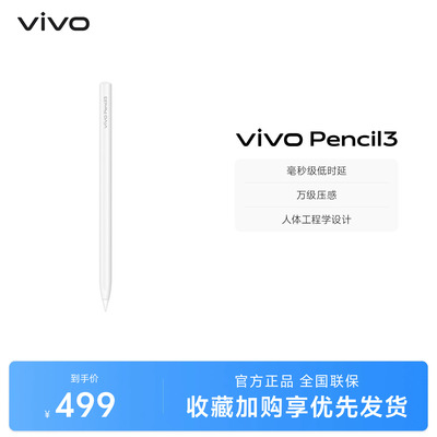 vivo Pencil3 触控笔 适配vivo Pad5 Pro、Pad 3 Pro、Pad3