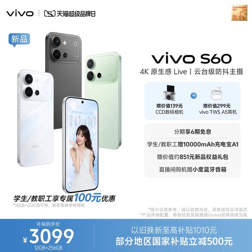 【新品上市 国家补贴至高省500元】vivo S60 4K原生感Live 长续航学生拍照手机官方旗舰店正品官网新款