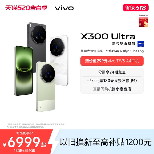 【新品上市 24期免息】vivo X300 Ultra 新品蔡司大师镜头群拍照学生智能大电池手机官方旗舰店官网正品新款