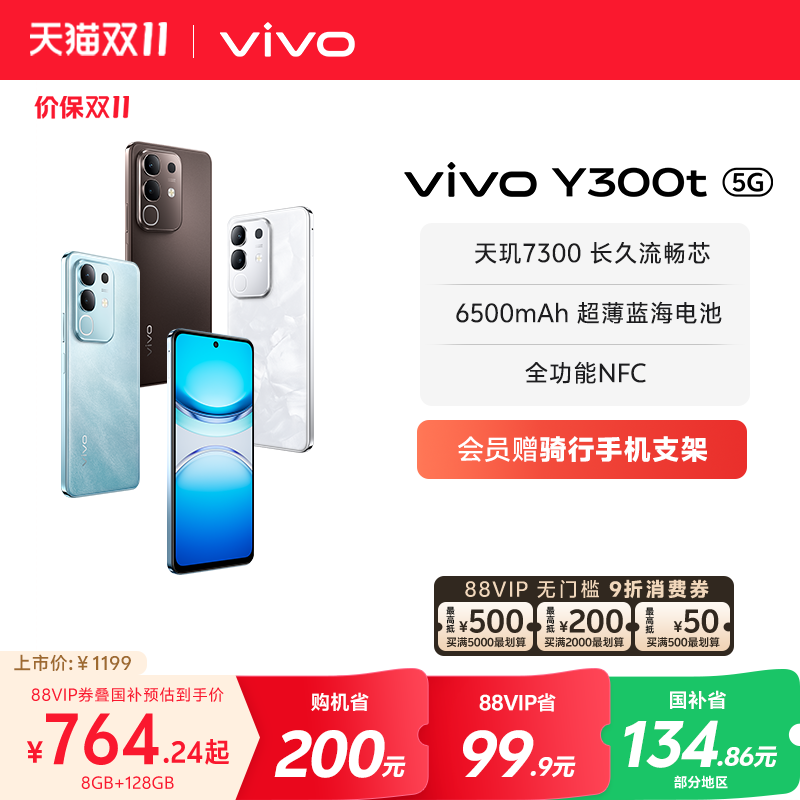 【国家补贴至高立省15%】vivo Y300t手机5G轻薄6500毫安时44W闪充大内存天玑7300耐用手机官网正品