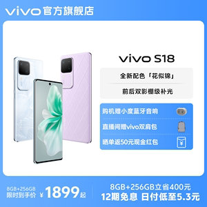 vivoS18新品旗舰拍照手机