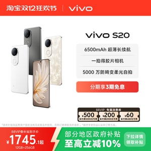 【政府补贴至高立省10%】vivo S20智能5G柔光人像拍照轻薄长续航大电池学生直屏手机官方旗舰店