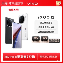 【今晚20点618开抢】vivo iQOO 12骁龙8Gen3自研电竞芯片闪充游戏手机vivo官方旗舰店iQOO官网正品vivoiQOO12