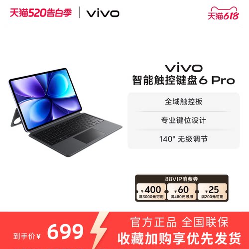 vivo 智能触控键盘6 Pro适配vivo Pad6 Pro新品