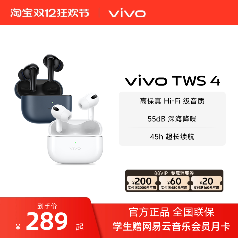 vivoTWS4蓝牙耳机无线耳机