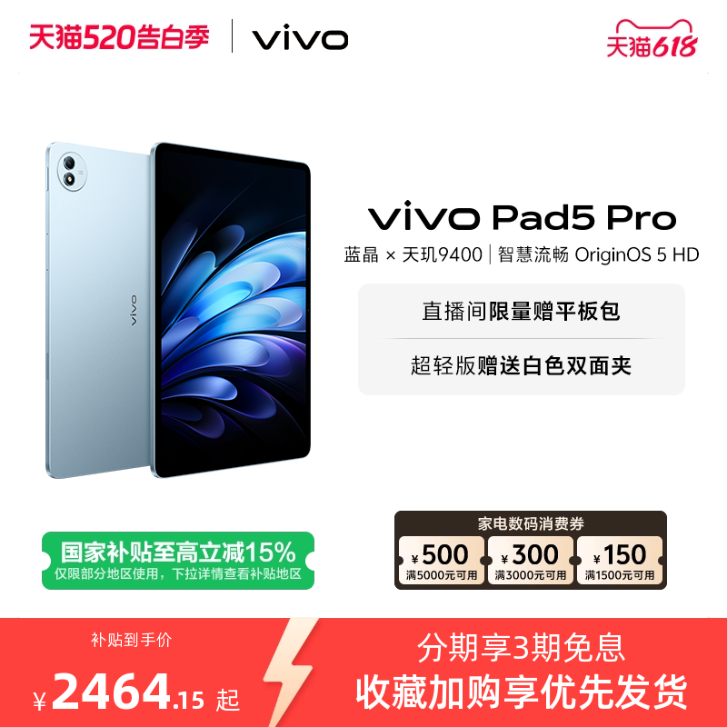 【国补至高15% 限时加补100元】vivo Pad5 Pro平