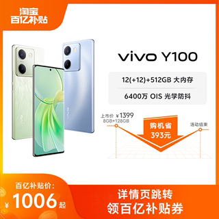 【百亿补贴】vivo Y100新品5G智能拍照手机大内存大电池长续航vivo官方旗舰店正品功能机学生