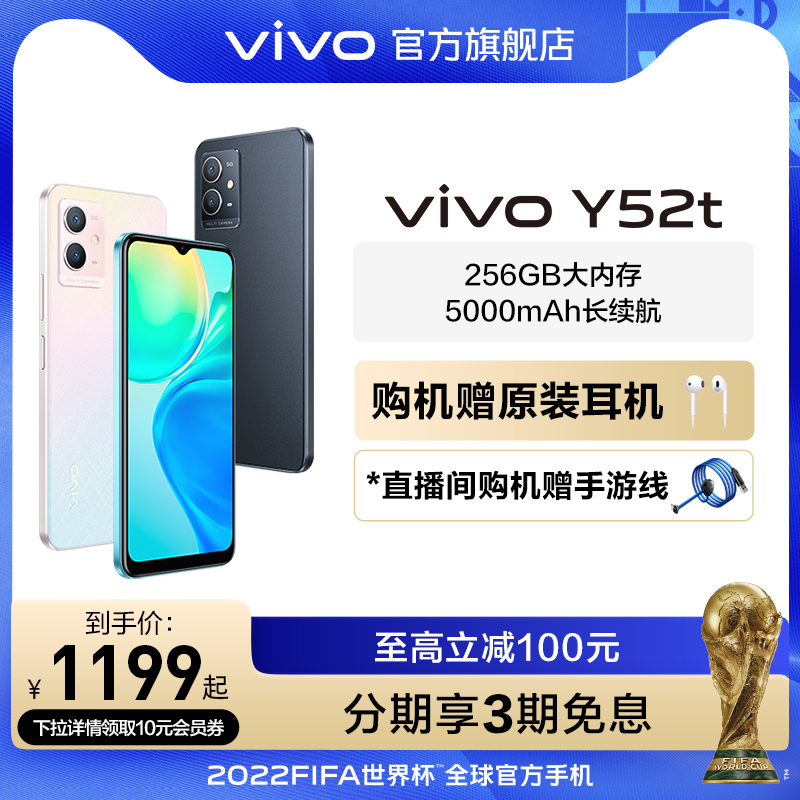 【3期免息 赠原装耳机】Y52t新品5G智能游戏手机大内存大电池 vivo官方旗舰店官网正品学生机y32t