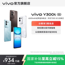 Y300t手机5G轻薄6500毫安时44W闪充大内存天玑7300耐用手机官网正品 国家补贴至高立省15% vivo